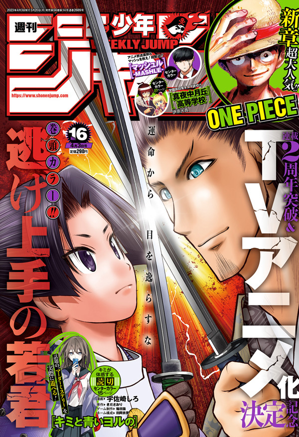 Weekly Shonen Jump