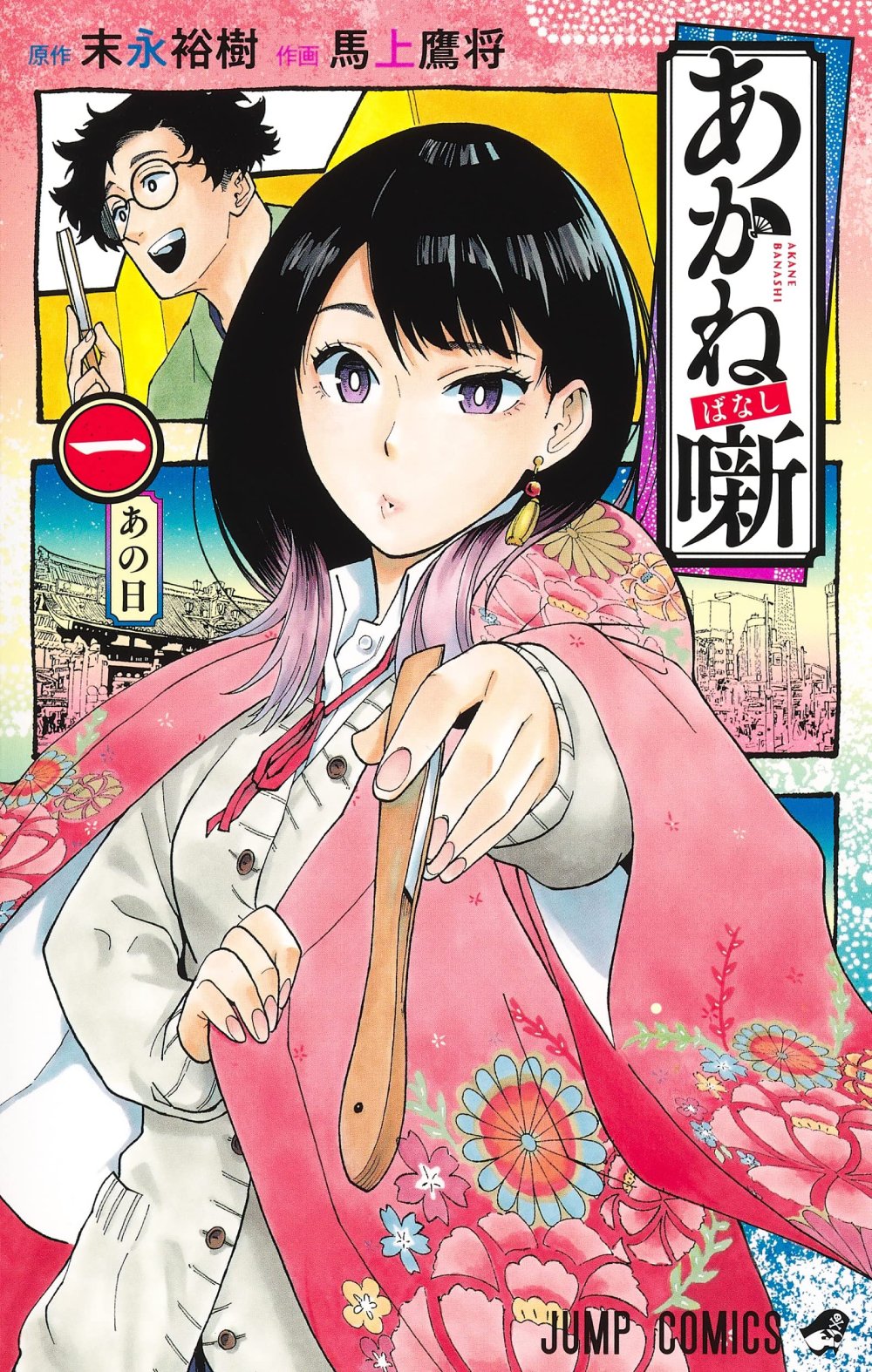 Akane_Banashi Akane_Banashi