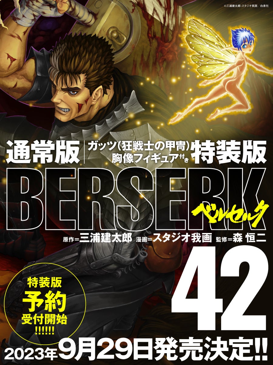 Visual Berserk 42 Visual Berserk 42