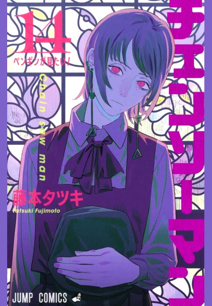 Chainsaw Man 14