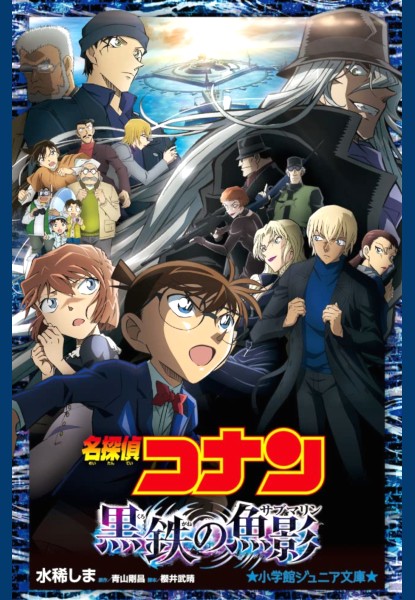 Detective Conan: Kurogane no Submarine