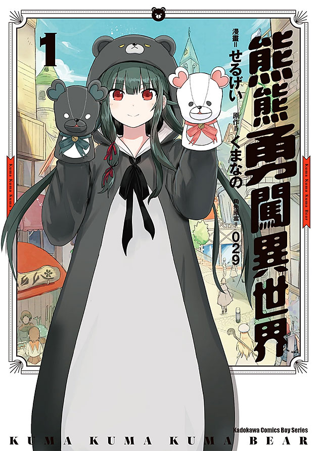 Kuma Kuma Kuma Bear Kuma Kuma Kuma Bear
