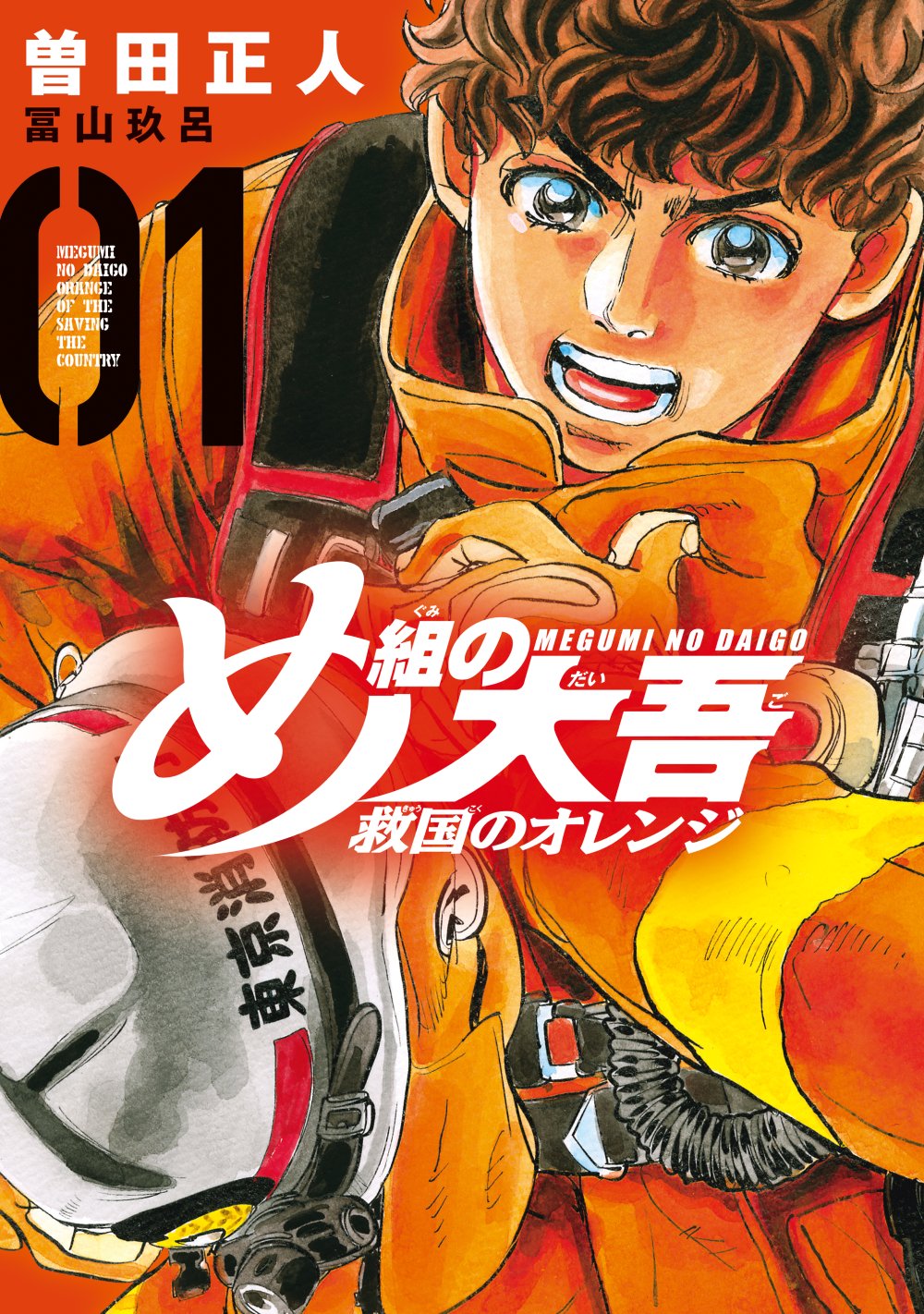 Megumi_no_Daigo_Kyuukoku_no_Orange Megumi_no_Daigo_Kyuukoku_no_Orange