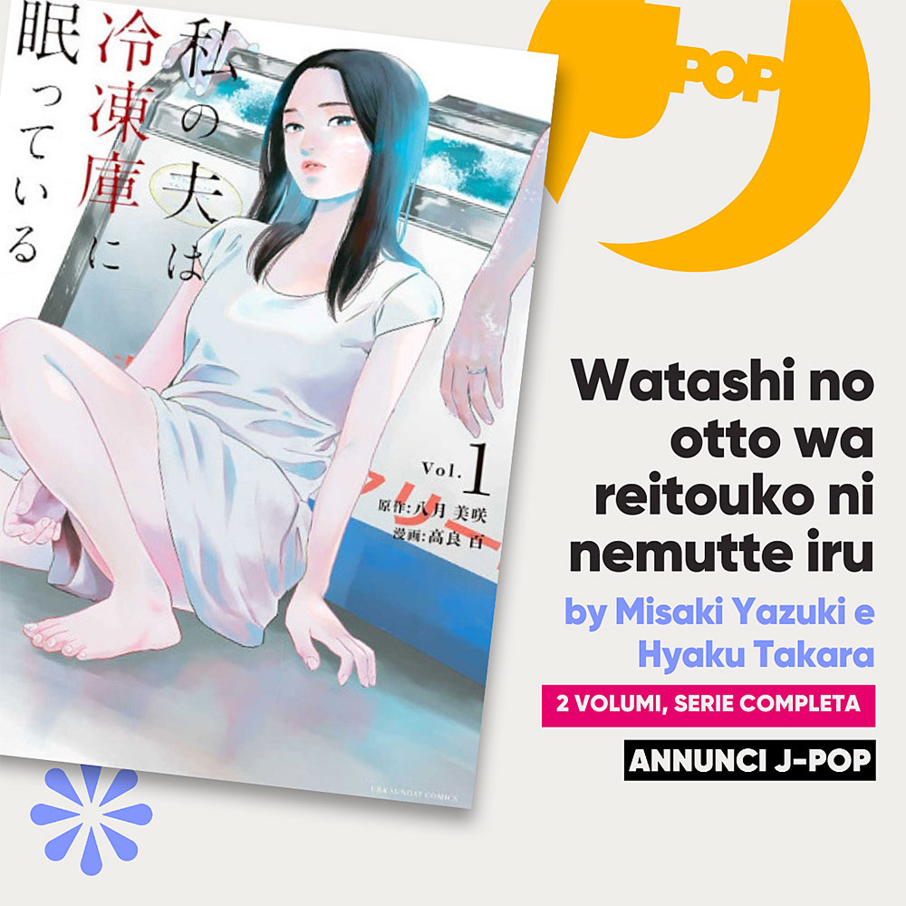 Watashi no otto wa reitouko ni nemutte iru Watashi no otto wa reitouko ni nemutte iru