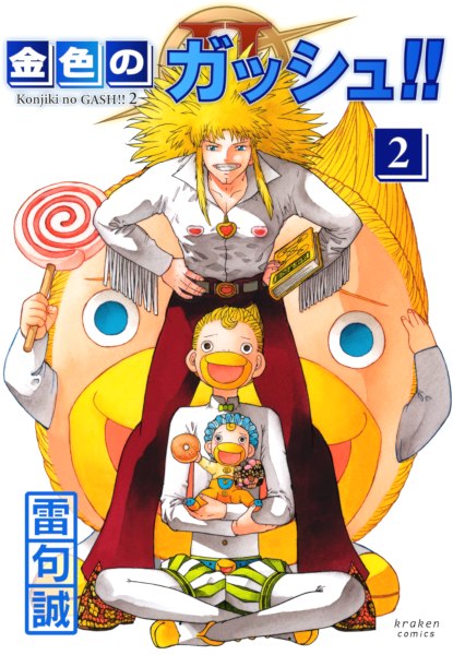 Zatch Bell!!