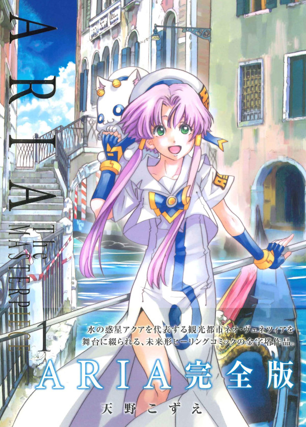 Aria the Masterpiece Aria the Masterpiece