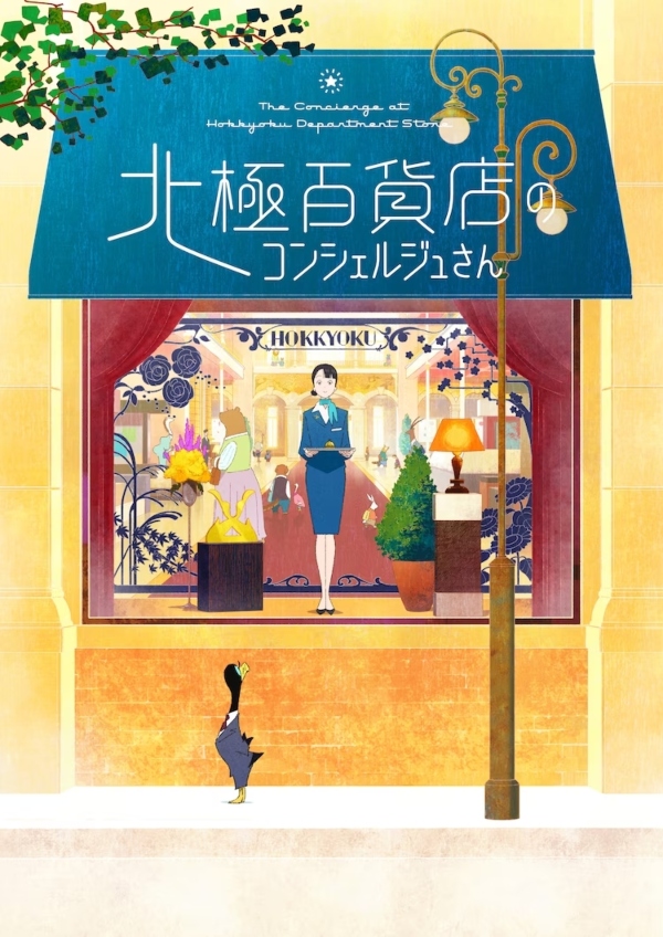 Hokkyoku Hyakkaten no Concierge-san Hokkyoku Hyakkaten no Concierge-san