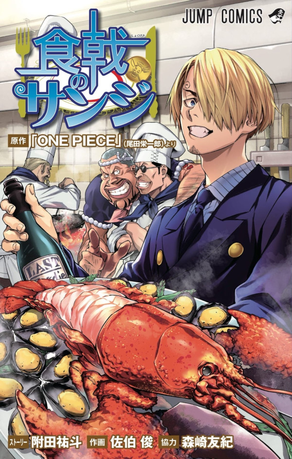 Sanji's Food Wars! Shokugeki no Sanji Sanji's Food Wars! Shokugeki no Sanji