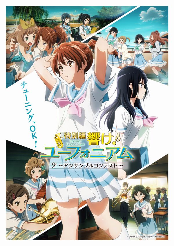 Tokubetsuhen Hibike! Euphonium: Ensemble Contest