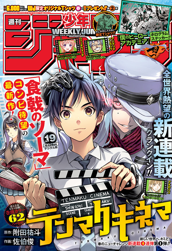 Weekly Shonen Jump