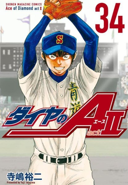 Ace of Diamond ACT II 34