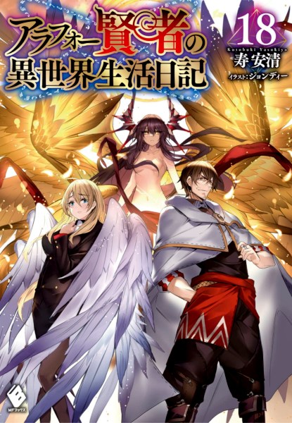 Around 40 Kenja no Isekai Seikatsu Nikki 18