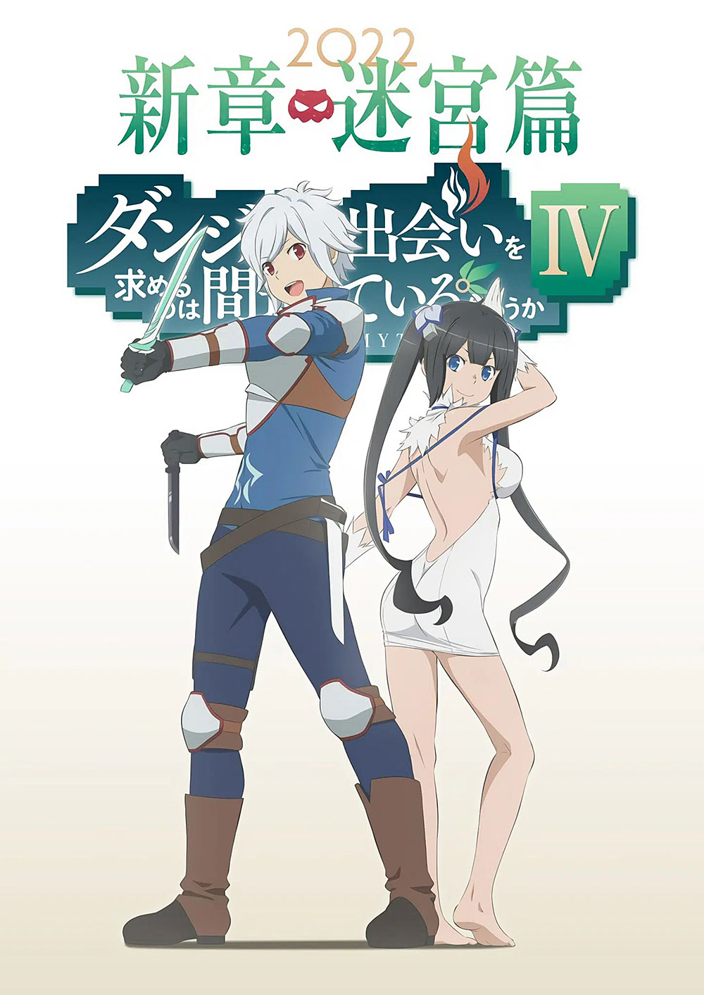 DanMachi IV