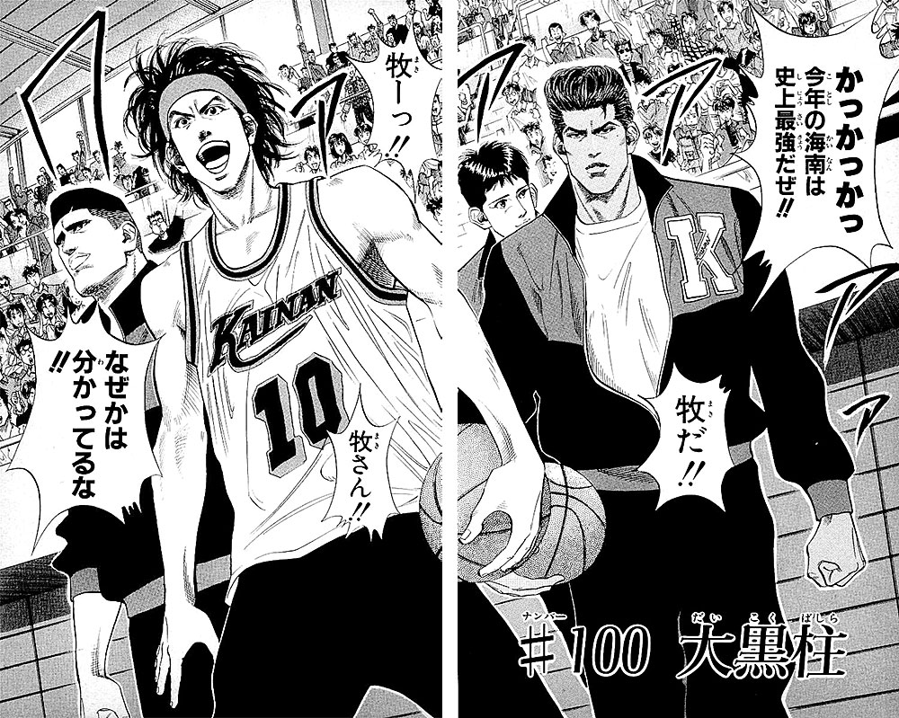 Slam Dunk - Kainan Slam Dunk - Kainan