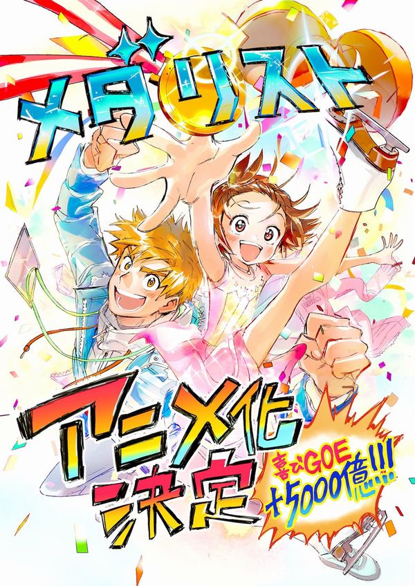 Medalist, annunciato l'adattamento animato del manga Medalist, annunciato l'adattamento animato del manga