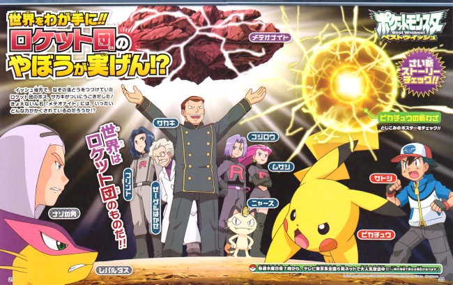 Pokémon Best Wishes! Pokémon Best Wishes!