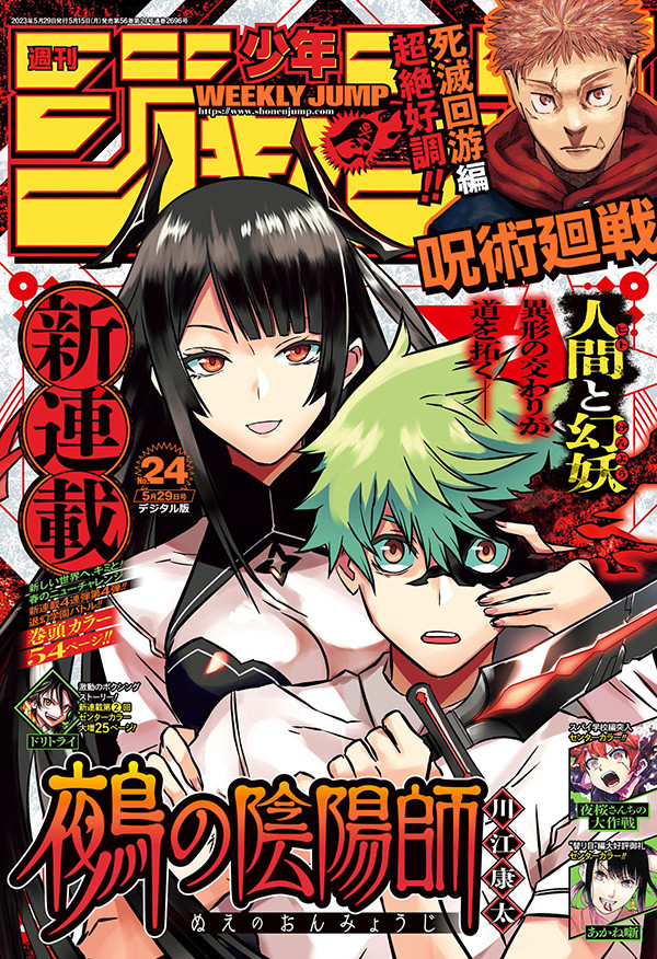 Weekly Shonen Jump