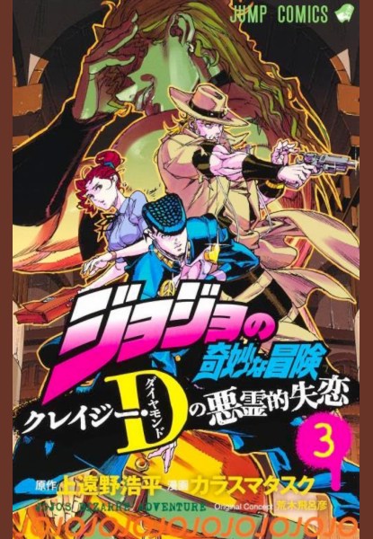 Jojo Crazy Diamond 3