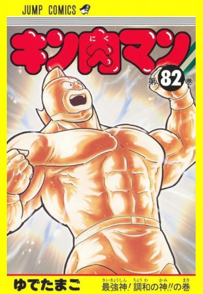 Kinnikuman