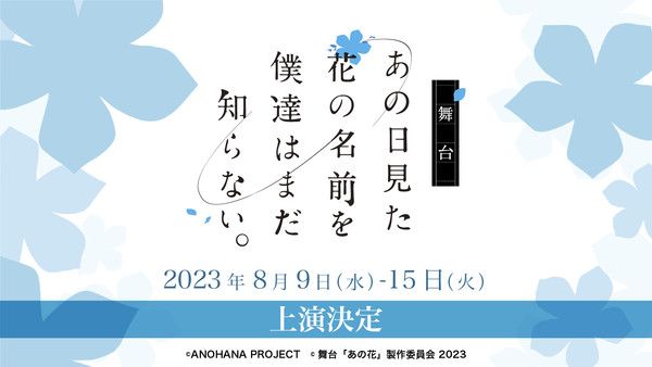 anohana 2023 anohana 2023
