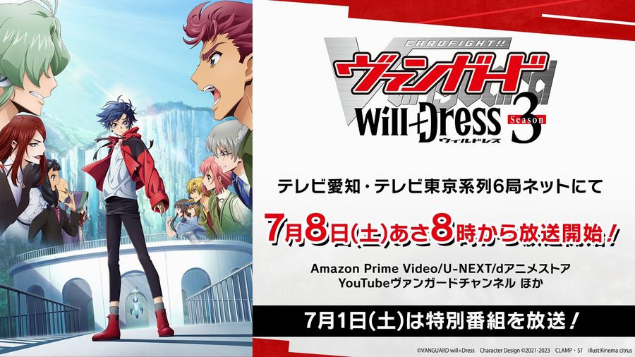 Cardfight!! Vanguard will+Dress 3 Cardfight!! Vanguard will+Dress 3
