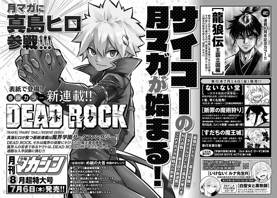 Dead Rock Dead Rock