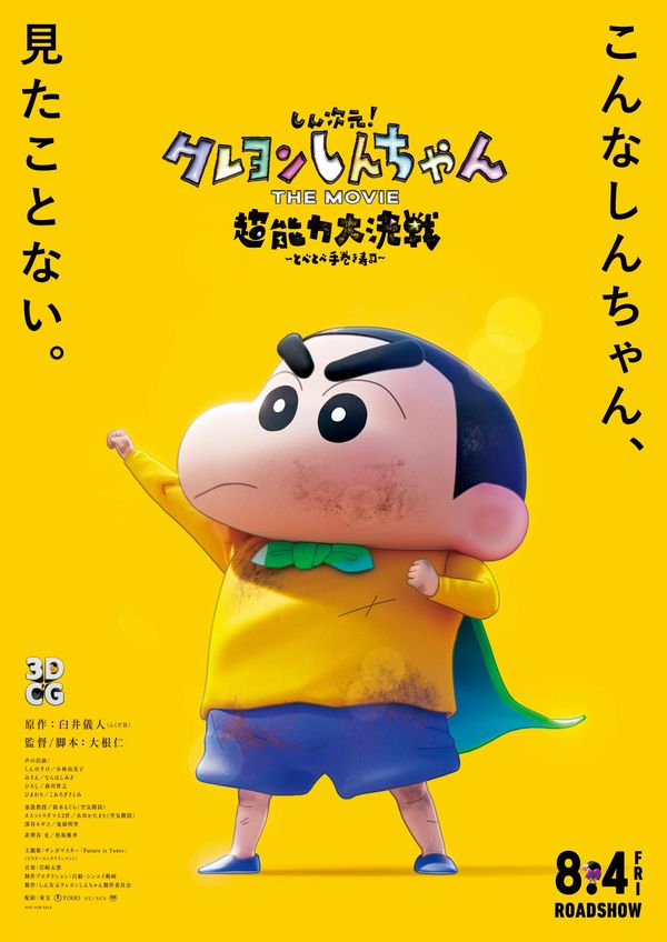 Shin Jigen! Crayon Shin-chan The Movie 3DCG