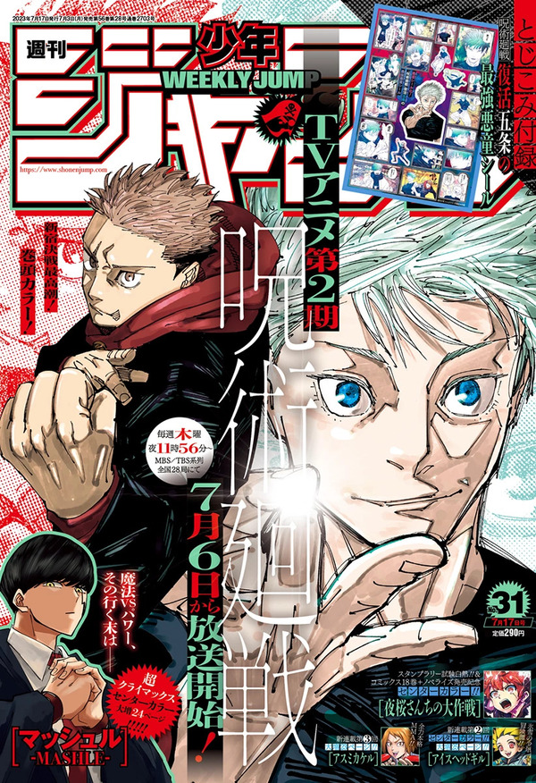 Cover Weekly Shounen Jump 31 2023