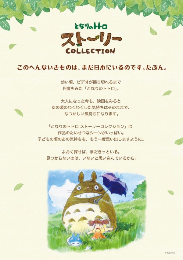 Totoro: in arrivo del nuovissimo merchandise