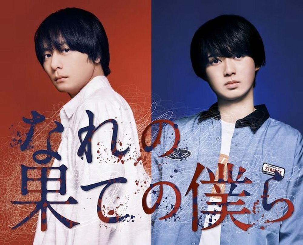 Nare_no_Hate_no_Bokura-cover Nare_no_Hate_no_Bokura-cover