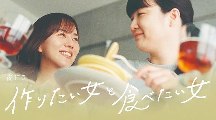 Tsukuritai_onna_to_tabetai_onna_Season_2.jpg Tsukuritai_onna_to_tabetai_onna_Season_2.jpg