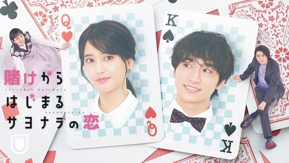 Kake_kara_hajimaru_sayonara_drama Kake_kara_hajimaru_sayonara_drama