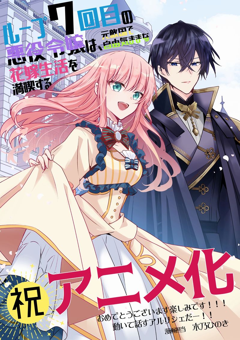 7th Time Loop Trailer Per L anime Della Villainess Bloccata In Un Loop 
