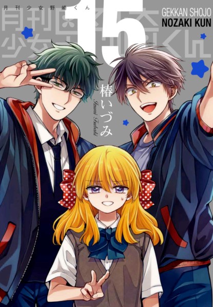 Gekkan Shoujo Nozaki-kun 15 Lim.Edition