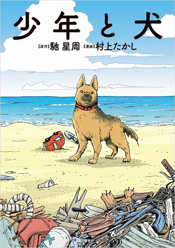 Il bambino e il cane Il bambino e il cane