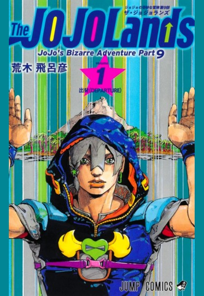 Le Bizzarre Avventura di Jojo: Jojolands 1