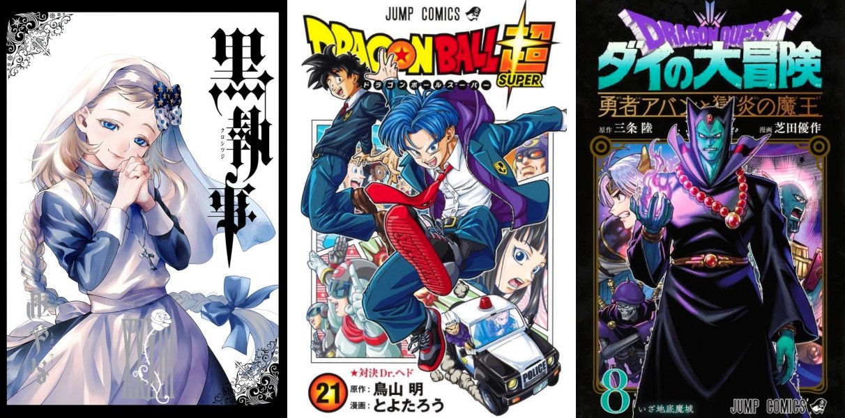 Black Butler 33 - Dragon Ball Super 21 - Dragon Quest - Yuusha Avan to Gokuen no Maou 8