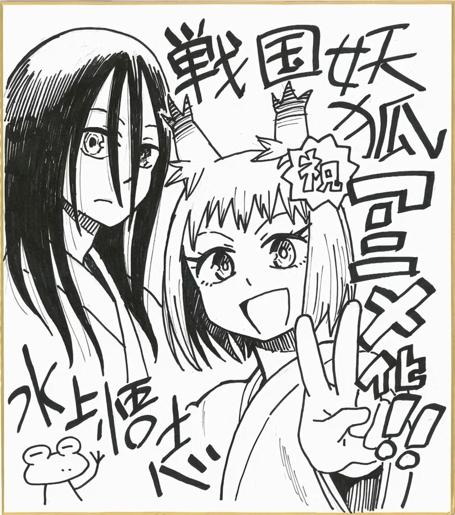 Sengoku-Youko-illustrazione Sengoku-Youko-illustrazione