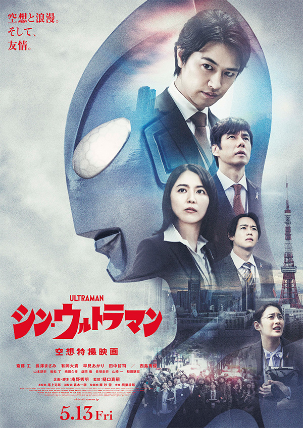 Shin Ultraman Shin Ultraman