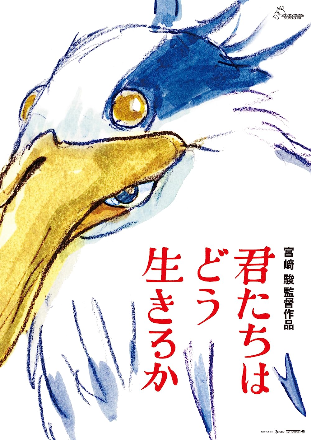 Kimitachi wa dō ikiru ka Kimitachi wa dō ikiru ka