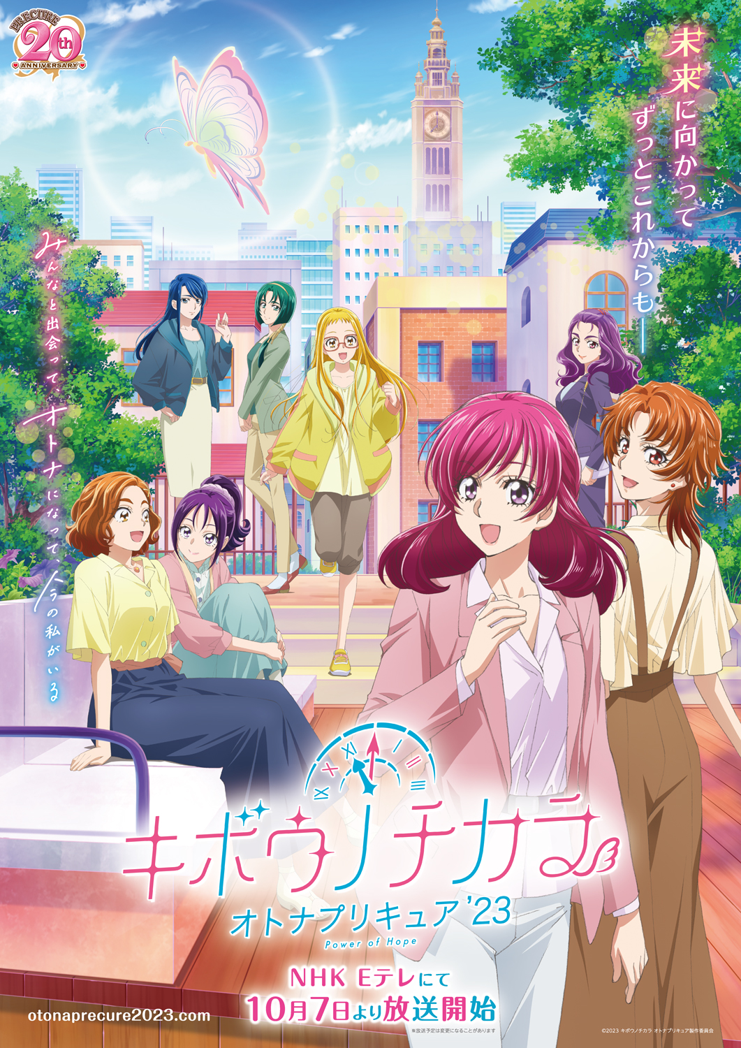 Kibō no Chikara ~Otona Precure 23~ Kibō no Chikara ~Otona Precure 23~