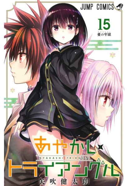 Ayakashi Triangle 15