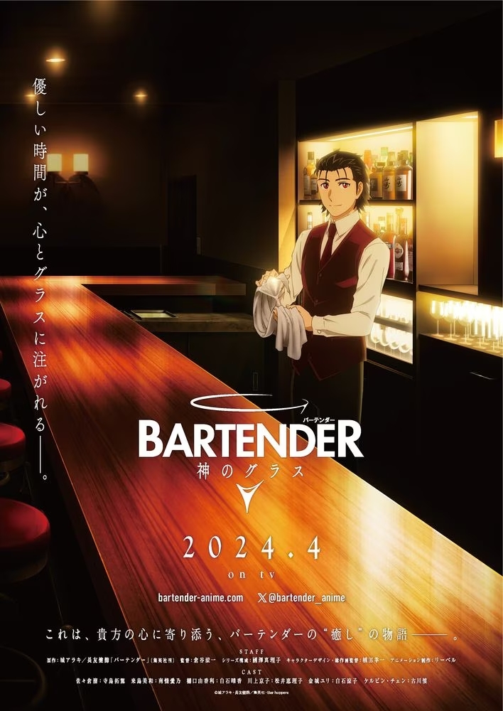 Bartender Glass of God Bartender Glass of God