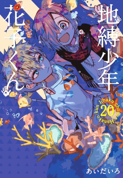 Hanako kun - I sette misteri dell'Accademia Kamome