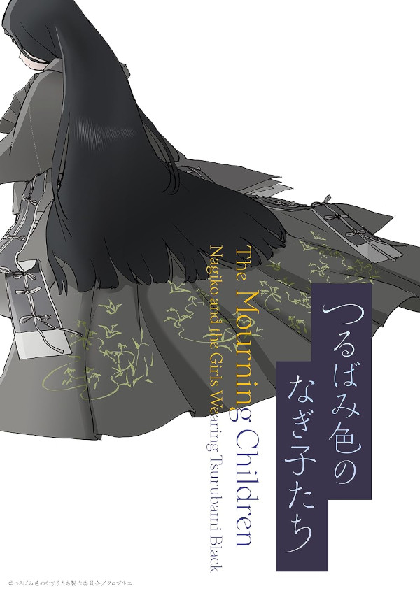 Tsurubami-Iro no Nagiko-tachi Tsurubami-Iro no Nagiko-tachi
