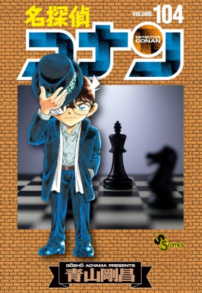 Detective Conan 104