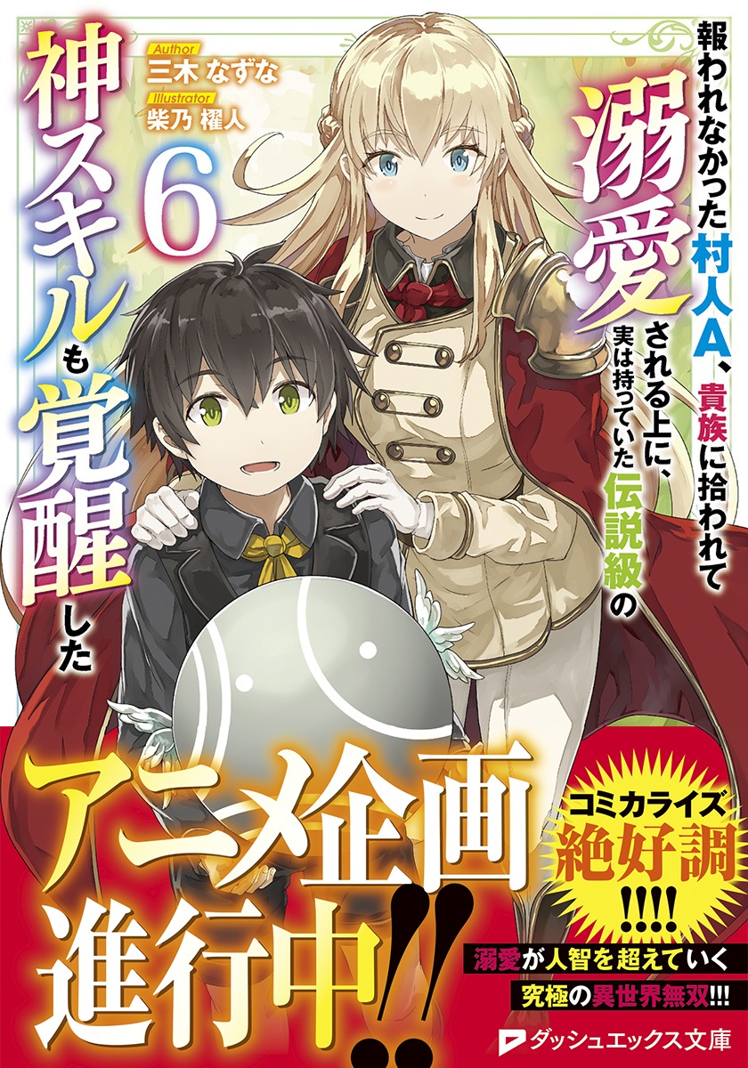 Mukuware Nakatta Murabito A, Kizoku ni Hirowarete Dekiaisareru Ue ni, Jitsu wa Motteita Densetsu-kyuu no Kami Skill mo Kakusei shita Mukuware Nakatta Murabito A, Kizoku ni Hirowarete Dekiaisareru Ue ni, Jitsu wa Motteita Densetsu-kyuu no Kami Skill mo Kakusei shita