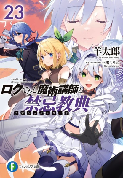 Rokudenashi Majutsu Koushi to Akashic Records 23