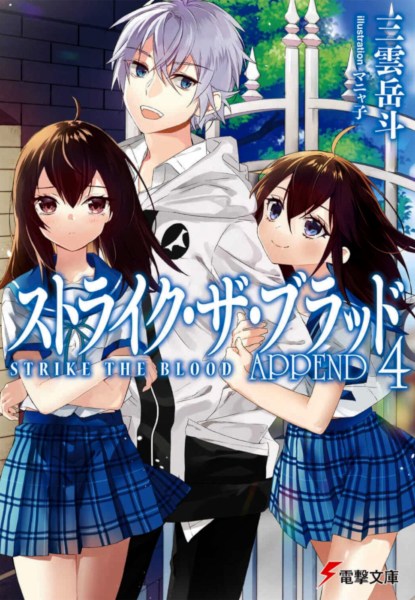 Strike the Blood Append 4