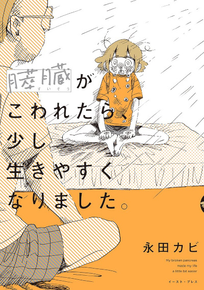 Suisou ga kowaretara, sukoshi ikiyasuku narimashita Suisou ga kowaretara, sukoshi ikiyasuku narimashita